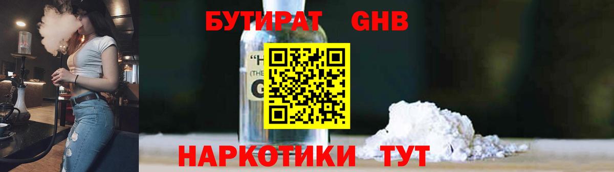 Калуга  Бутират 1.4BDO  Бутират  Вход с VPN 