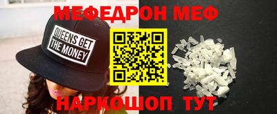 меф Белореченск