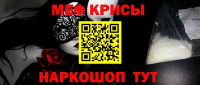 меф Белореченск